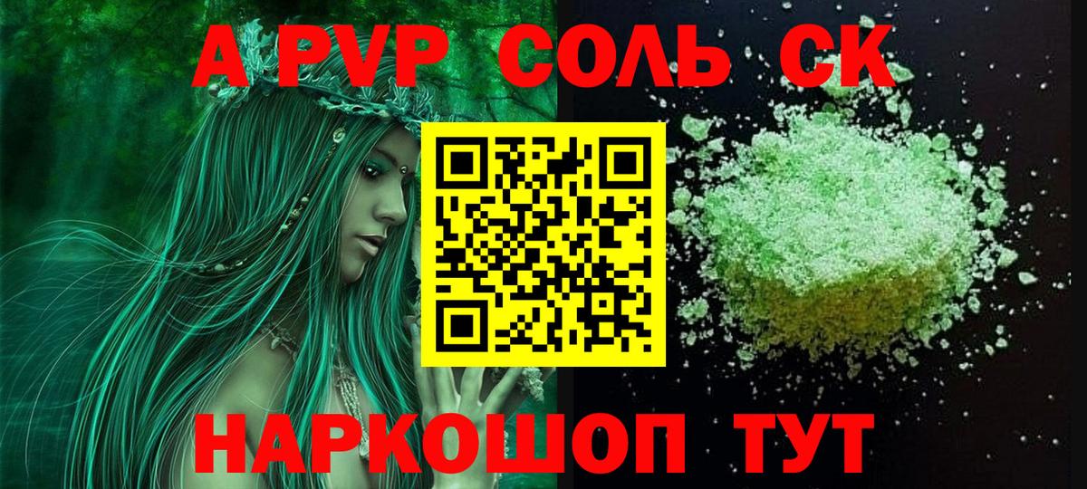 А ПВП крисы CK Новочебоксарск