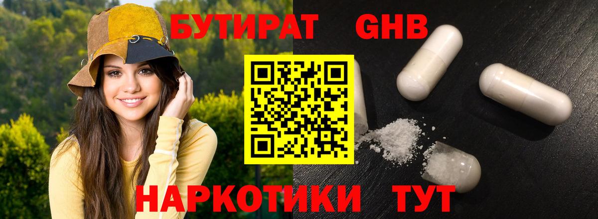 Бутират бутик Новочебоксарск