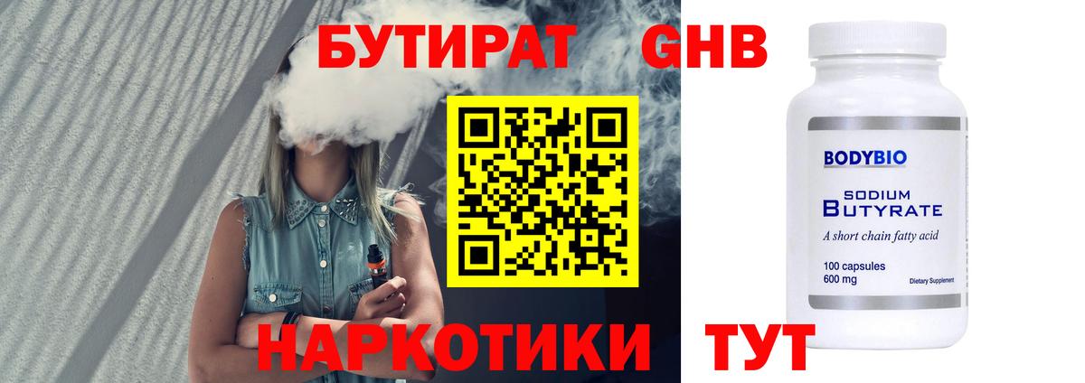 Новочебоксарск  БУТИРАТ жидкий экстази  БУТИРАТ  Вход с VPN 