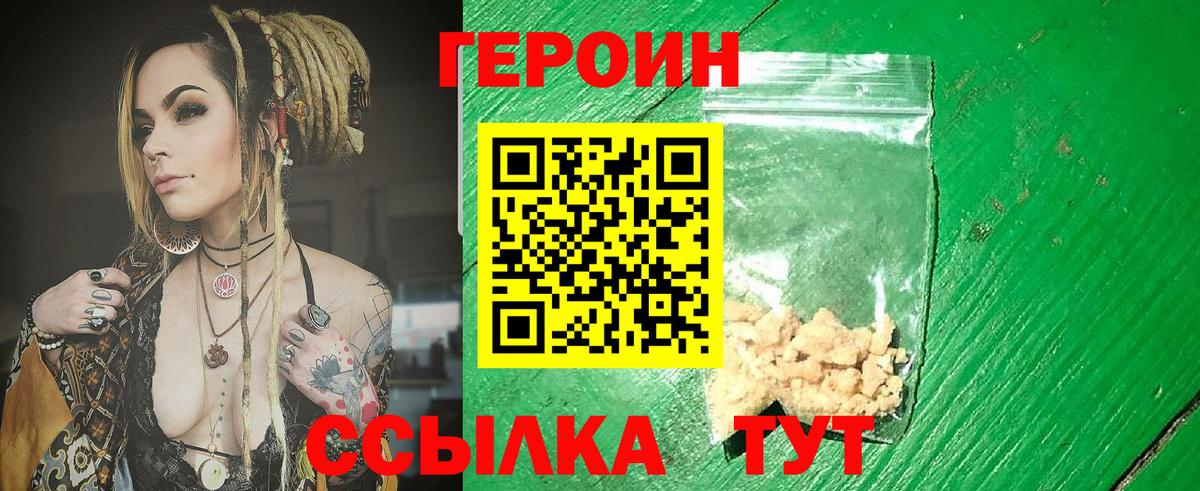 ГЕРОИН герыч Новочебоксарск